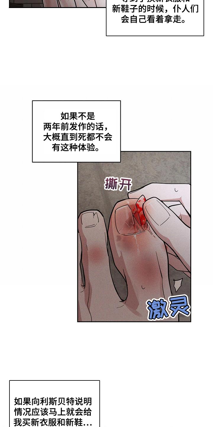 解毒剂 - 擦药了吗？ - 第18页