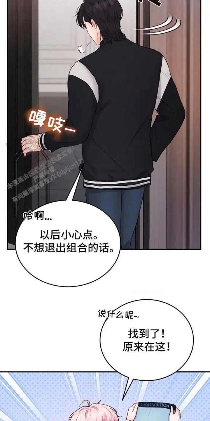 爱情疗法 - 生气了 - 第13页