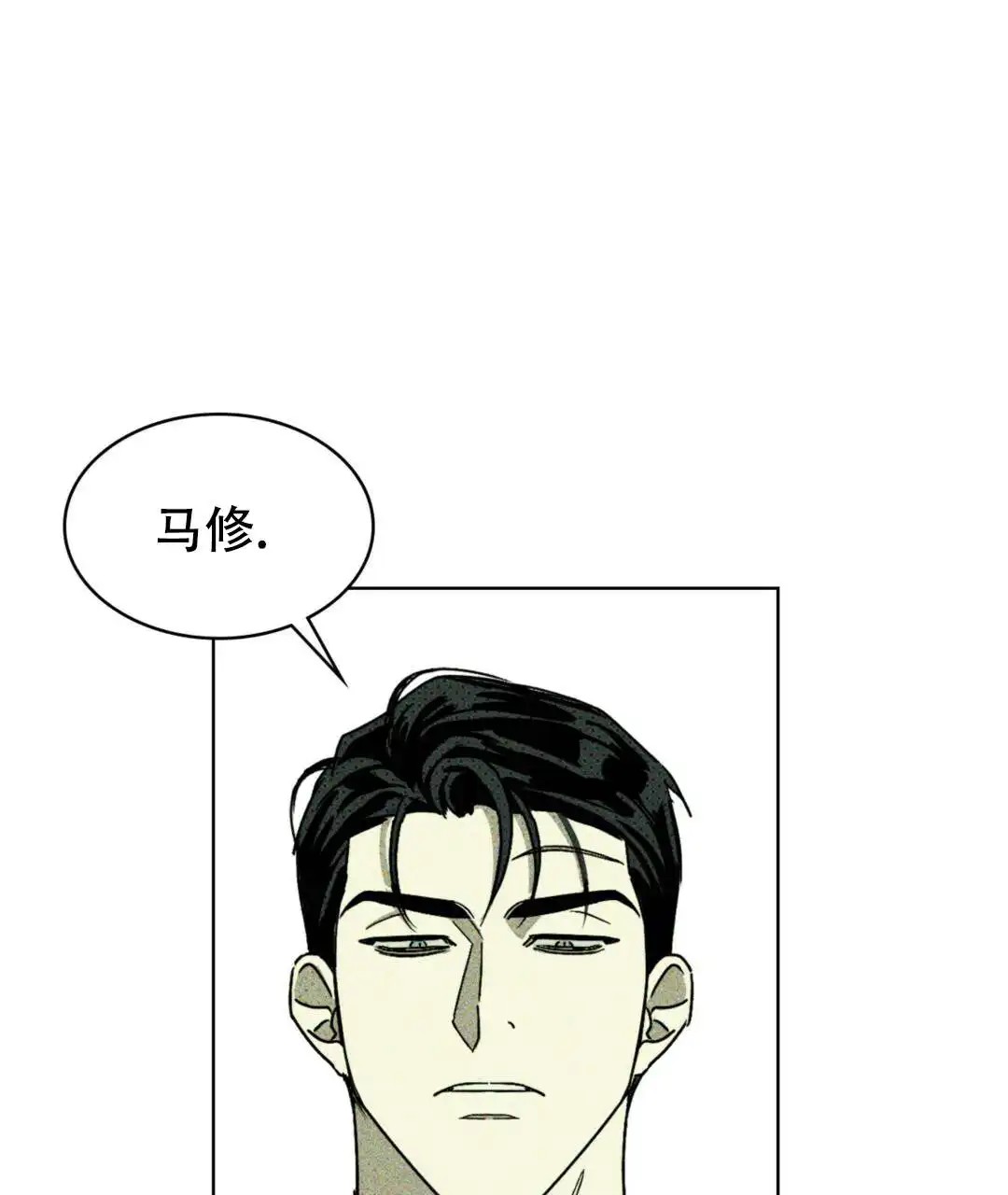 绿色镌像 - 我喜欢你 - 第20页