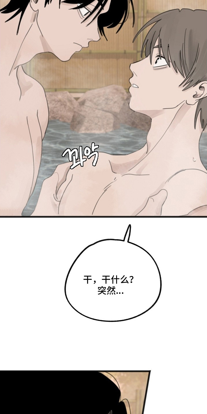 双生暖流 - 温泉 - 第17页