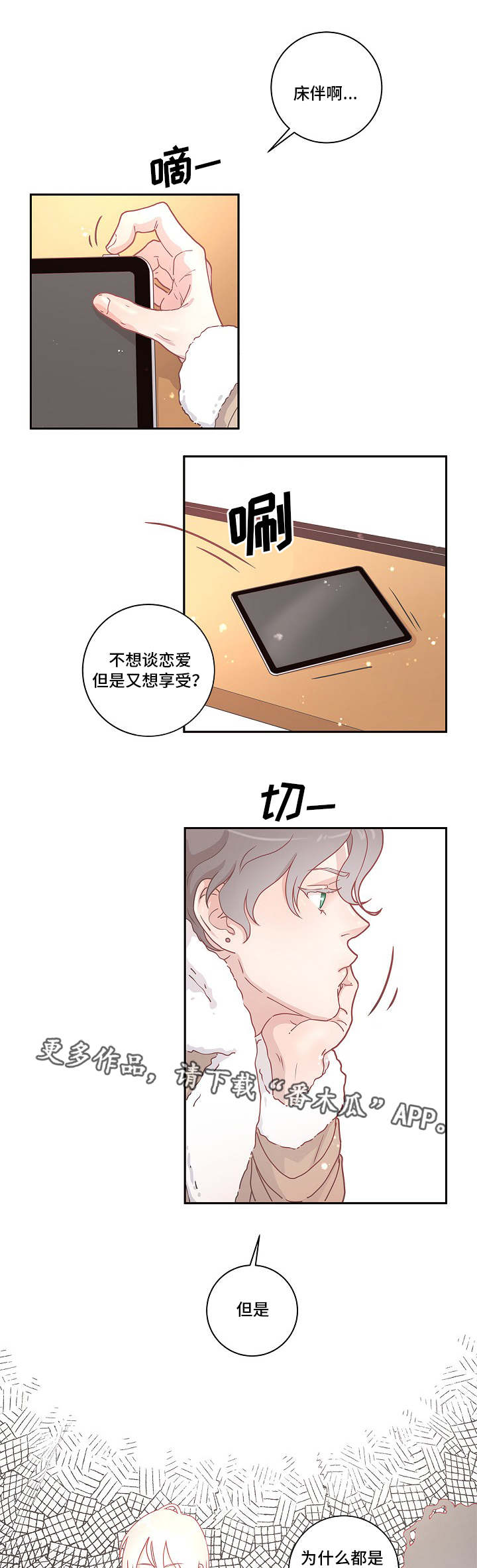 勾引alpha的方法 - 调查 - 第13页