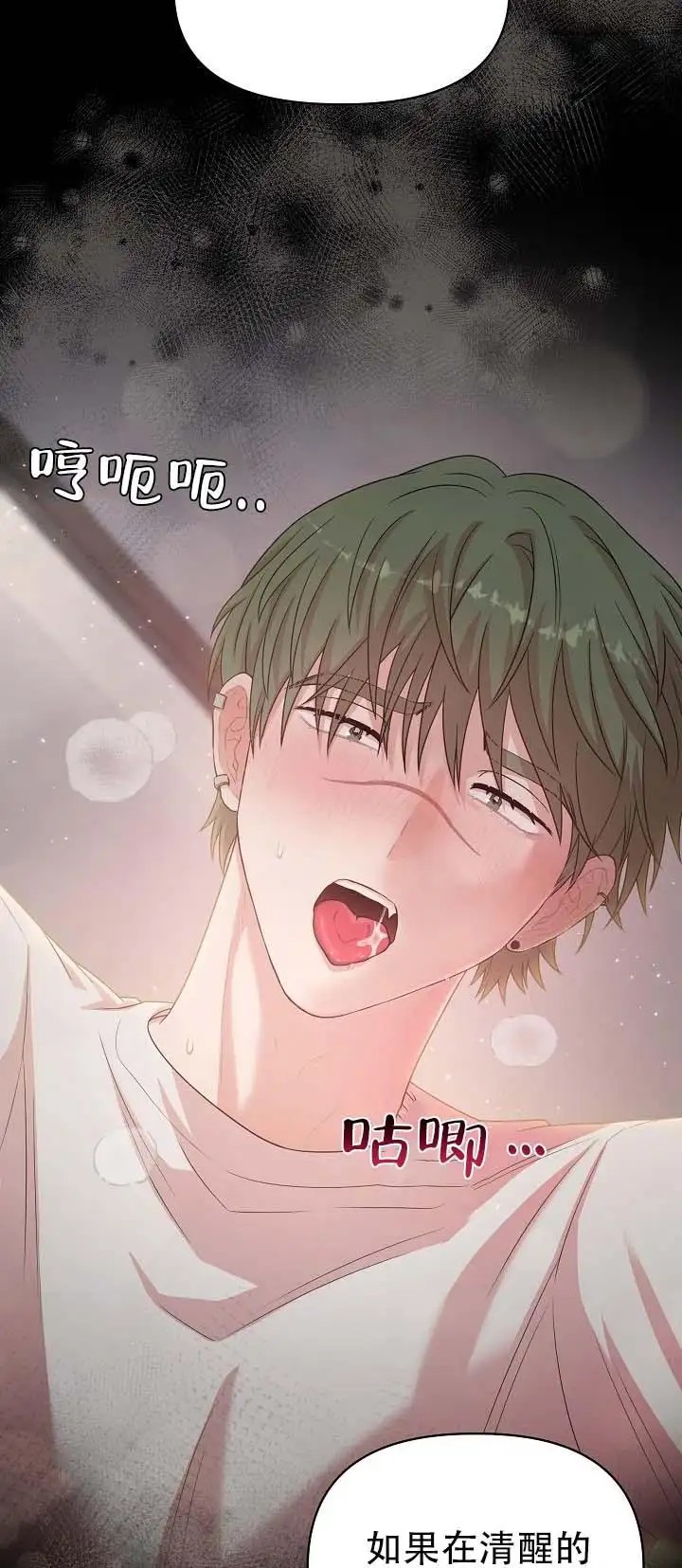 层差恋人 - 别乱动了 - 第11页
