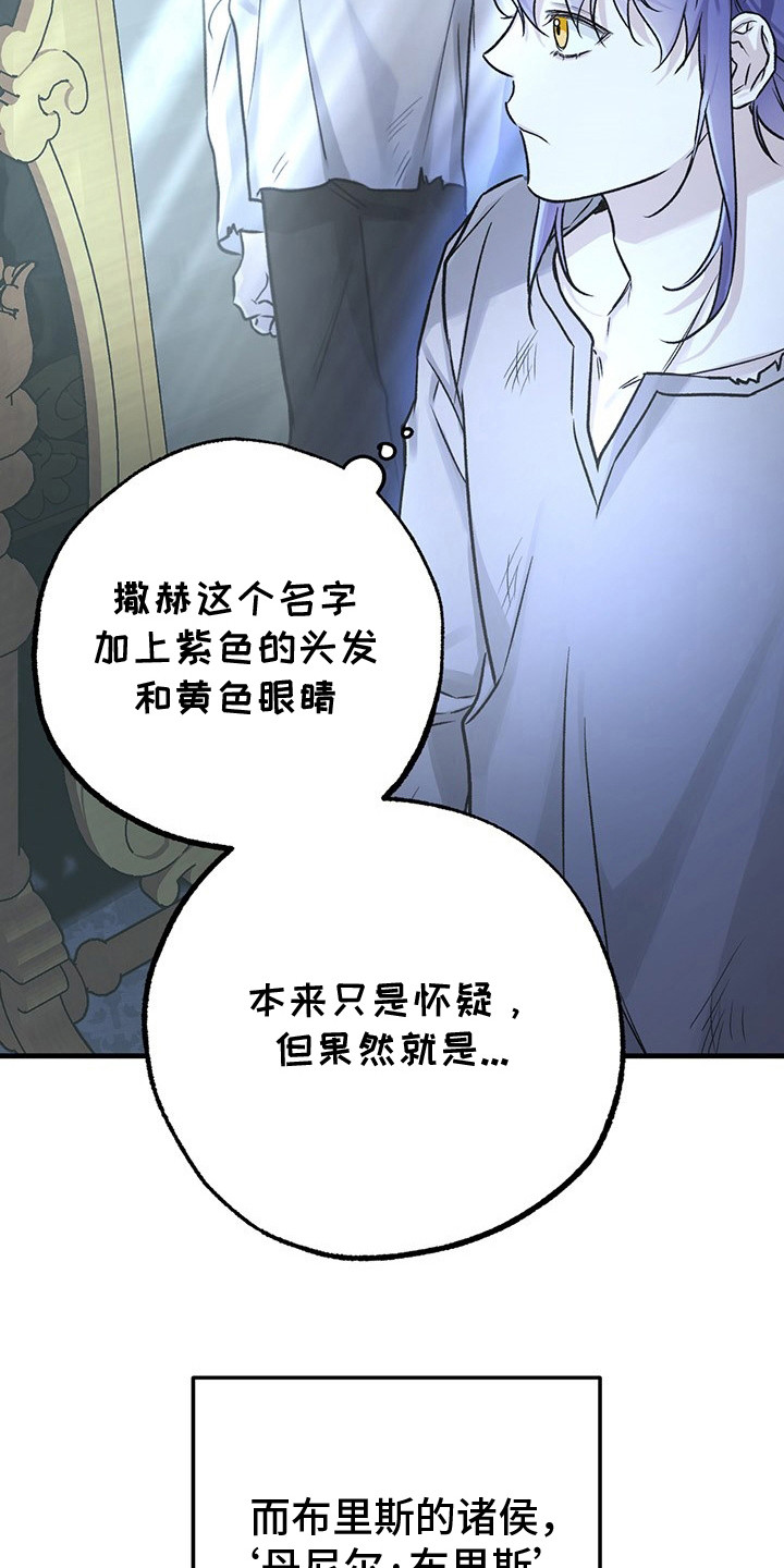 魔王室友 - 继承人 - 第27页