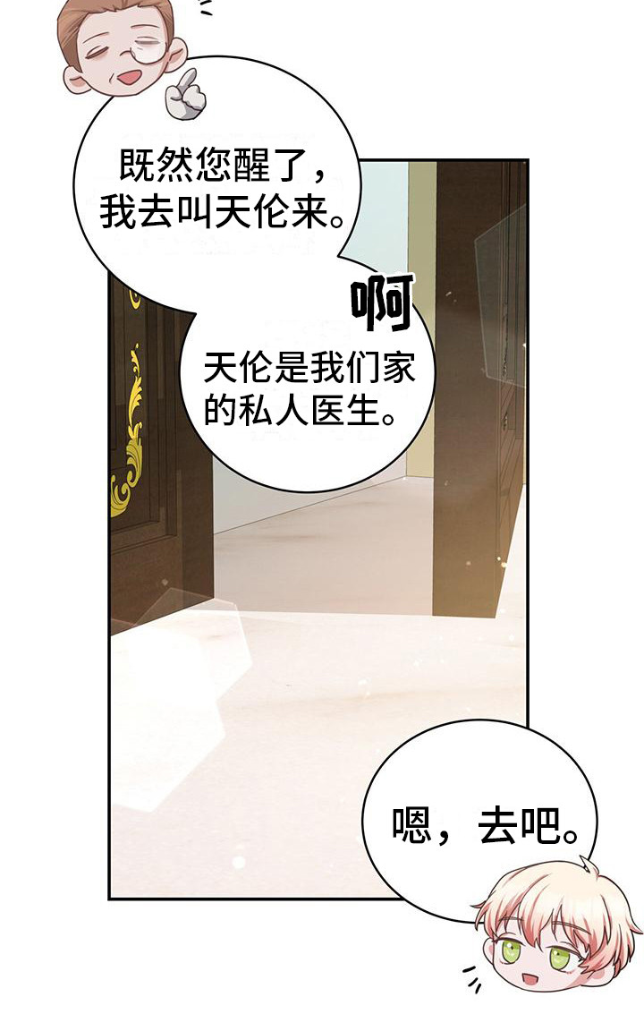 穿越勇士 - 设定 - 第22页