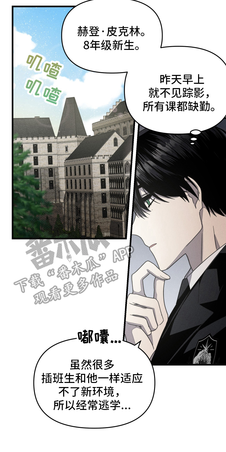 男子公学 - 缺席 - 第15页