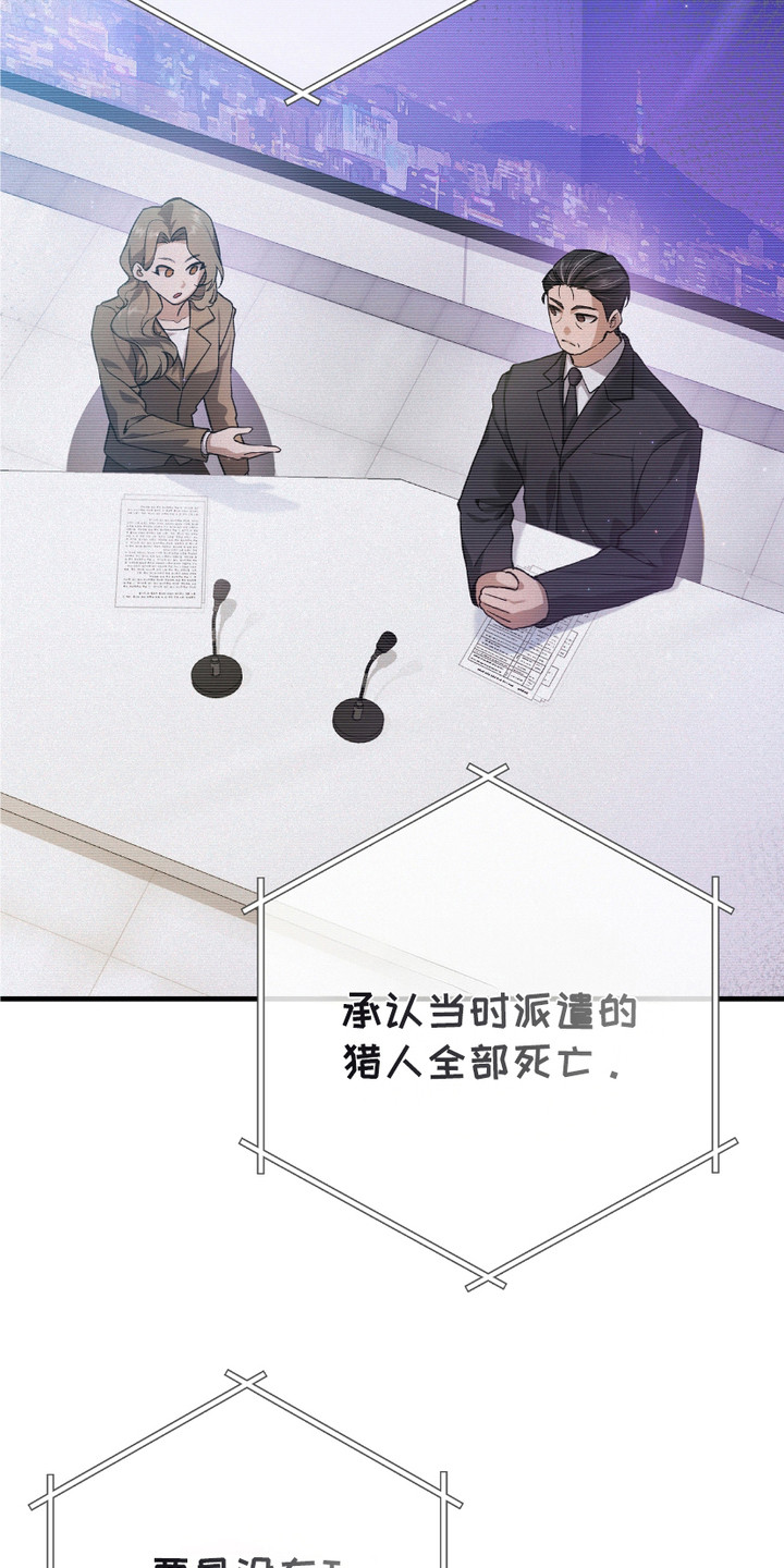 猎人回归 - 时隔8年 - 第10页