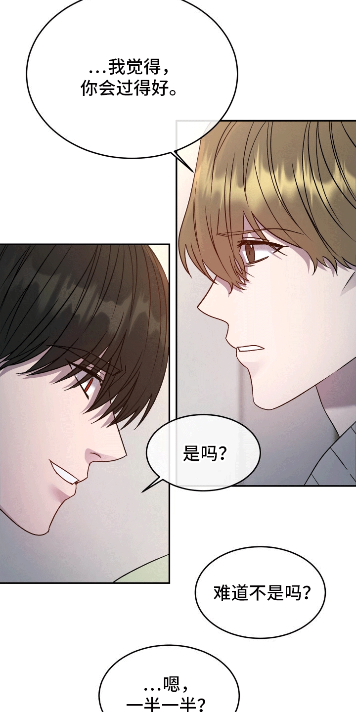 宿命标记 - 父亲的阿尔法 - 第22页