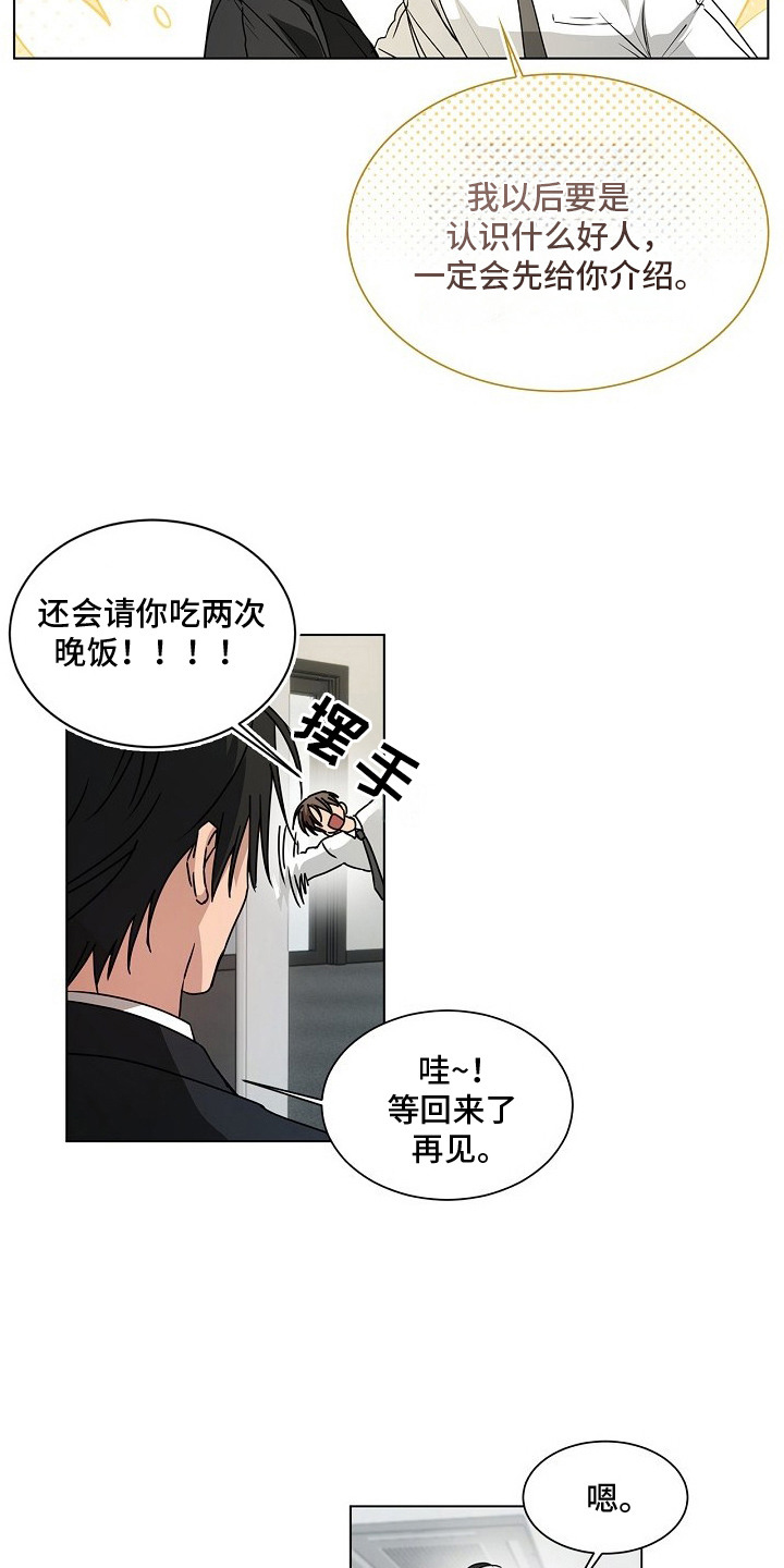 请归还于我 - 偶遇 - 第9页