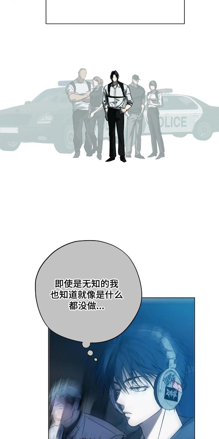 锈蚀都市 - 规矩 - 第19页
