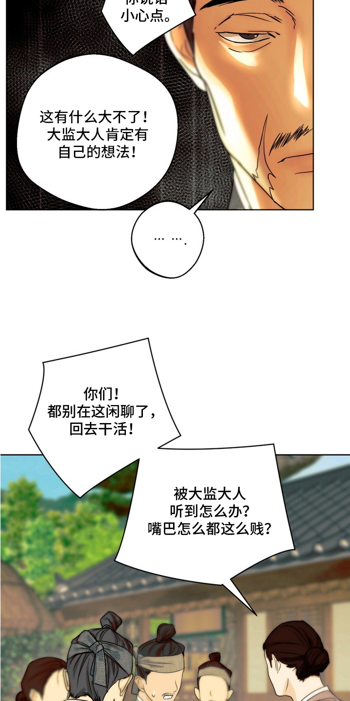 内在爱孪罪牢笼 - 少爷 - 第11页