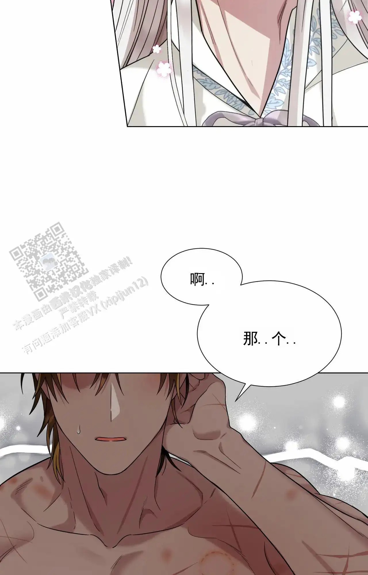 芬芳契约 - 疯了 - 第21页