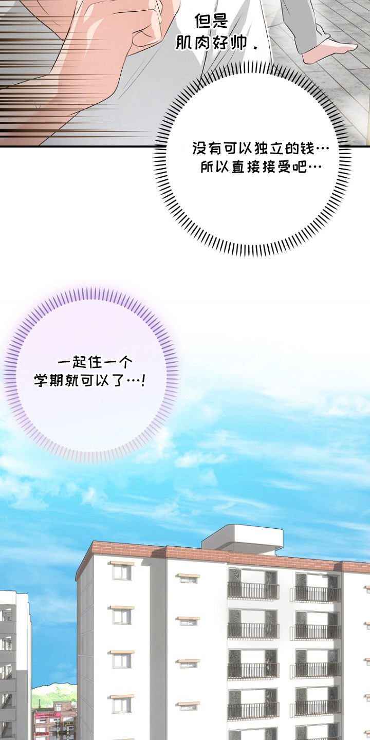 催眠恋人 - 想法破灭 - 第22页