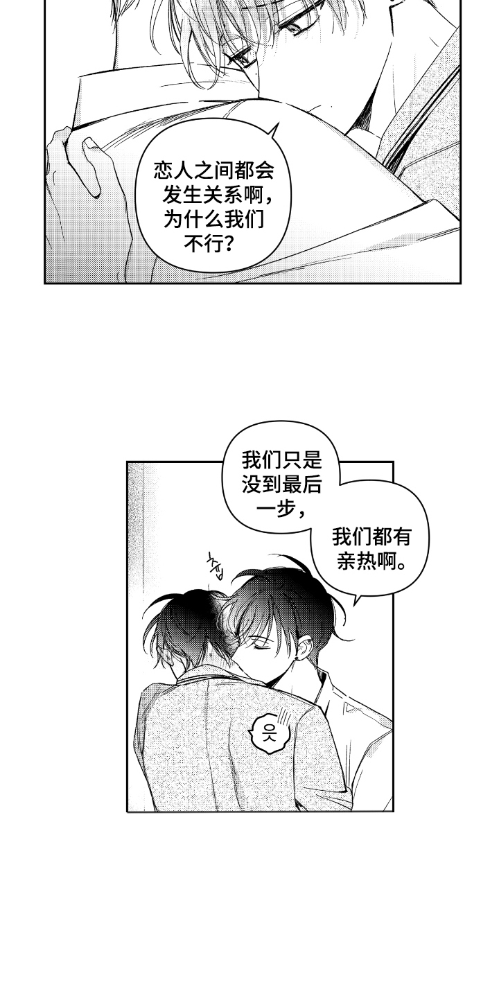 虚假的另一个他 - 看你表现 - 第16页