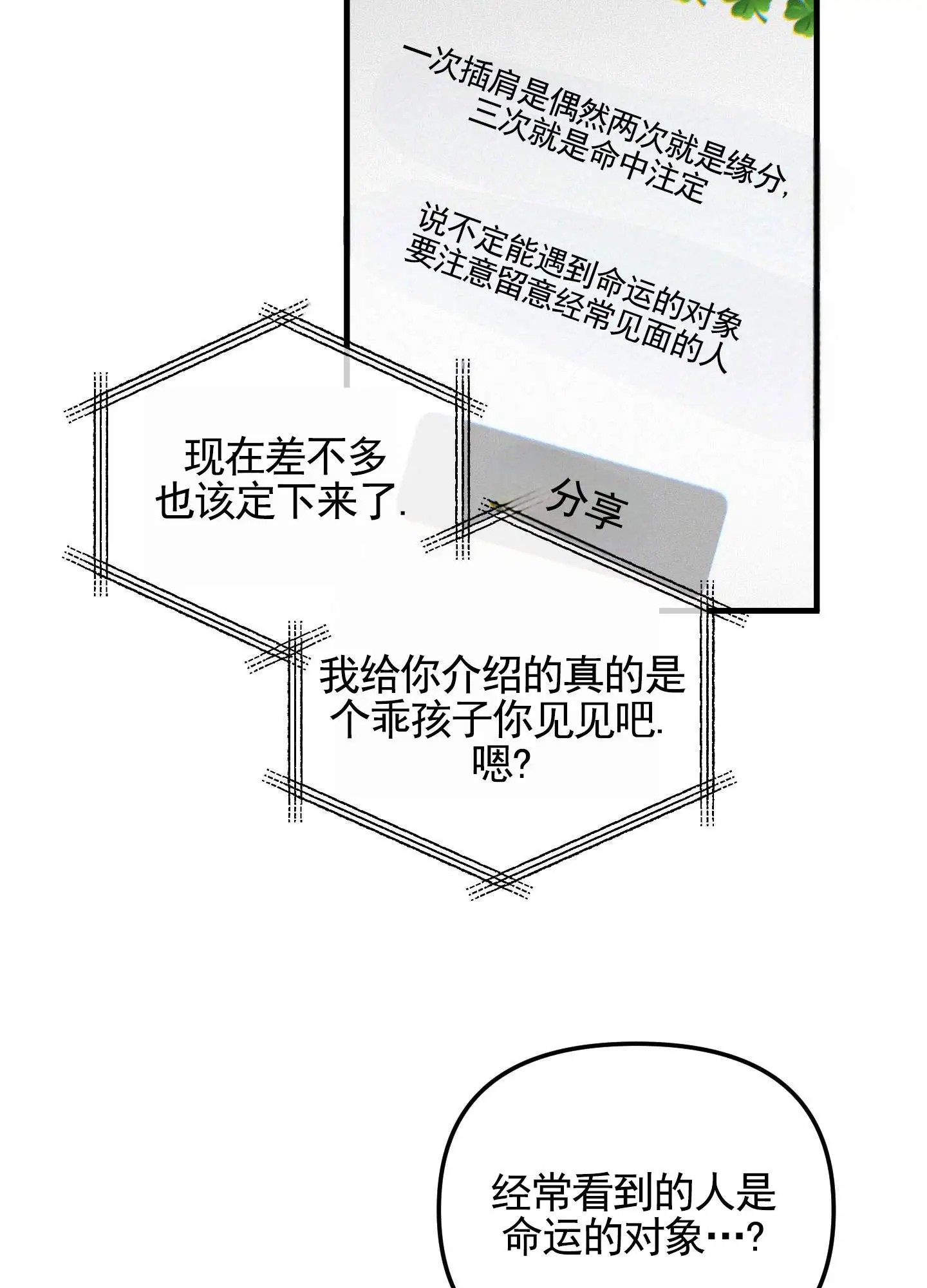 偶然的命运 - 幻想 - 第30页