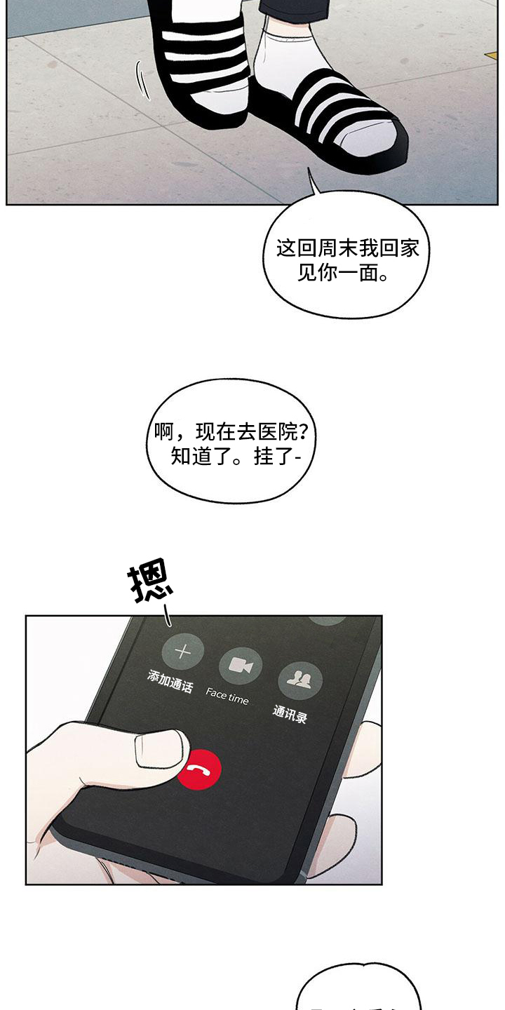 模糊的边缘 - 注视 - 第11页