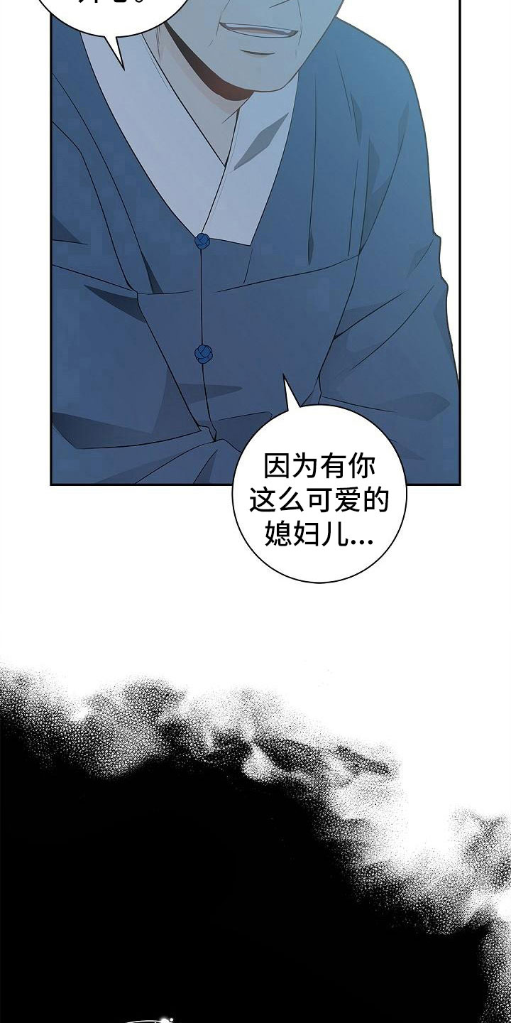 骗婚的狐狸 - 伴侣 - 第18页