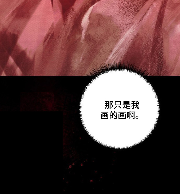 血色魅影 - 空虚的内心 - 第28页