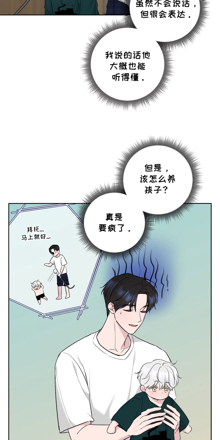 白狐日记 - 小孩子 - 第19页