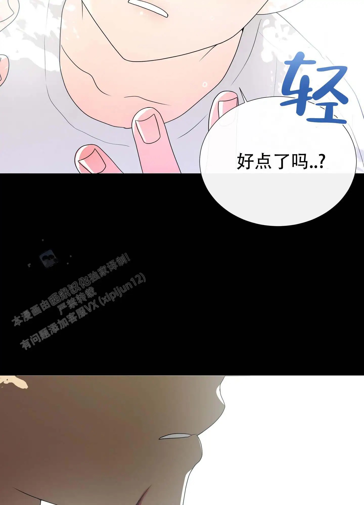 瞳中牢笼 - 我不吃 - 第15页