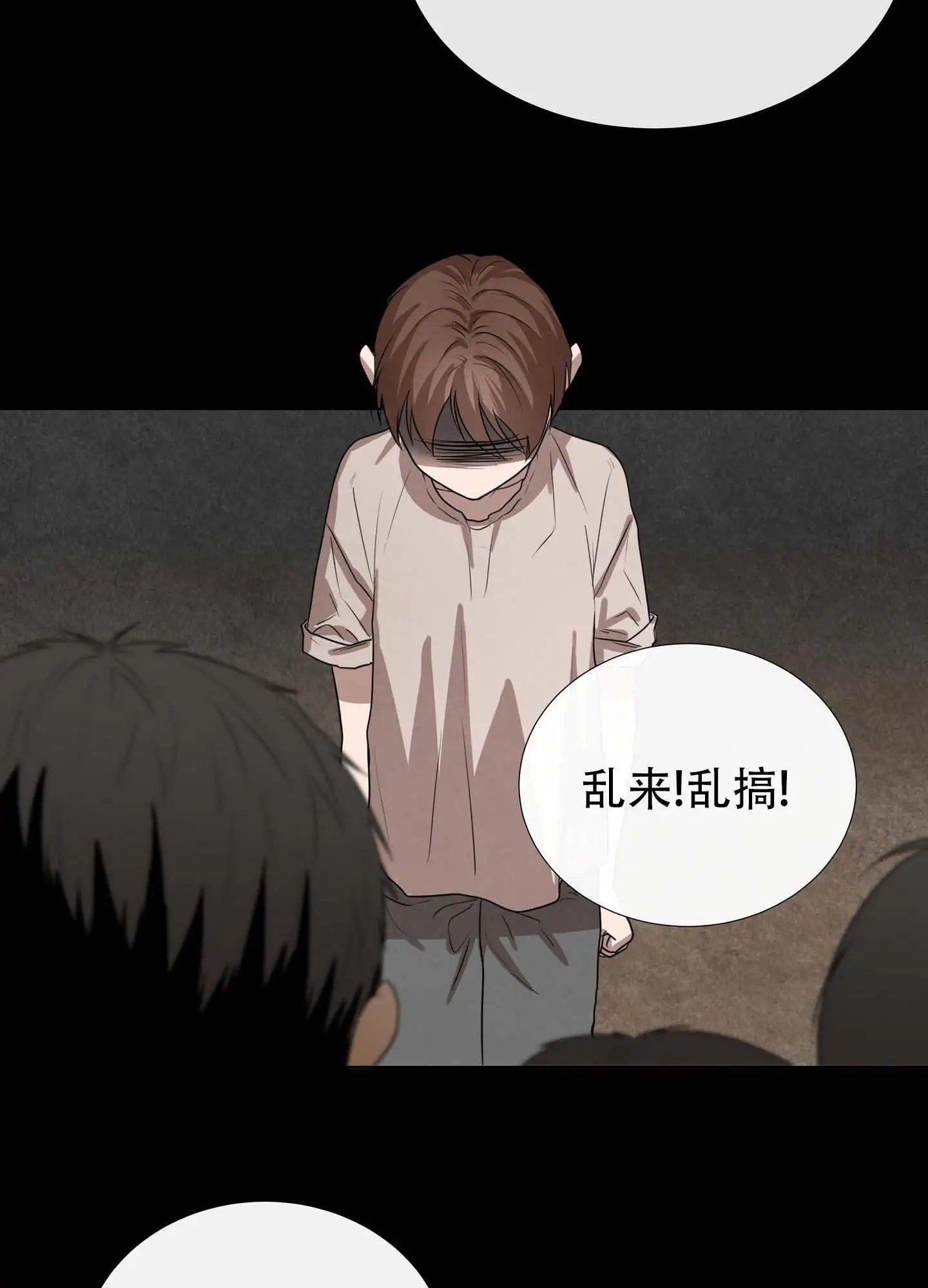 瞳中牢笼 - 变态 - 第32页