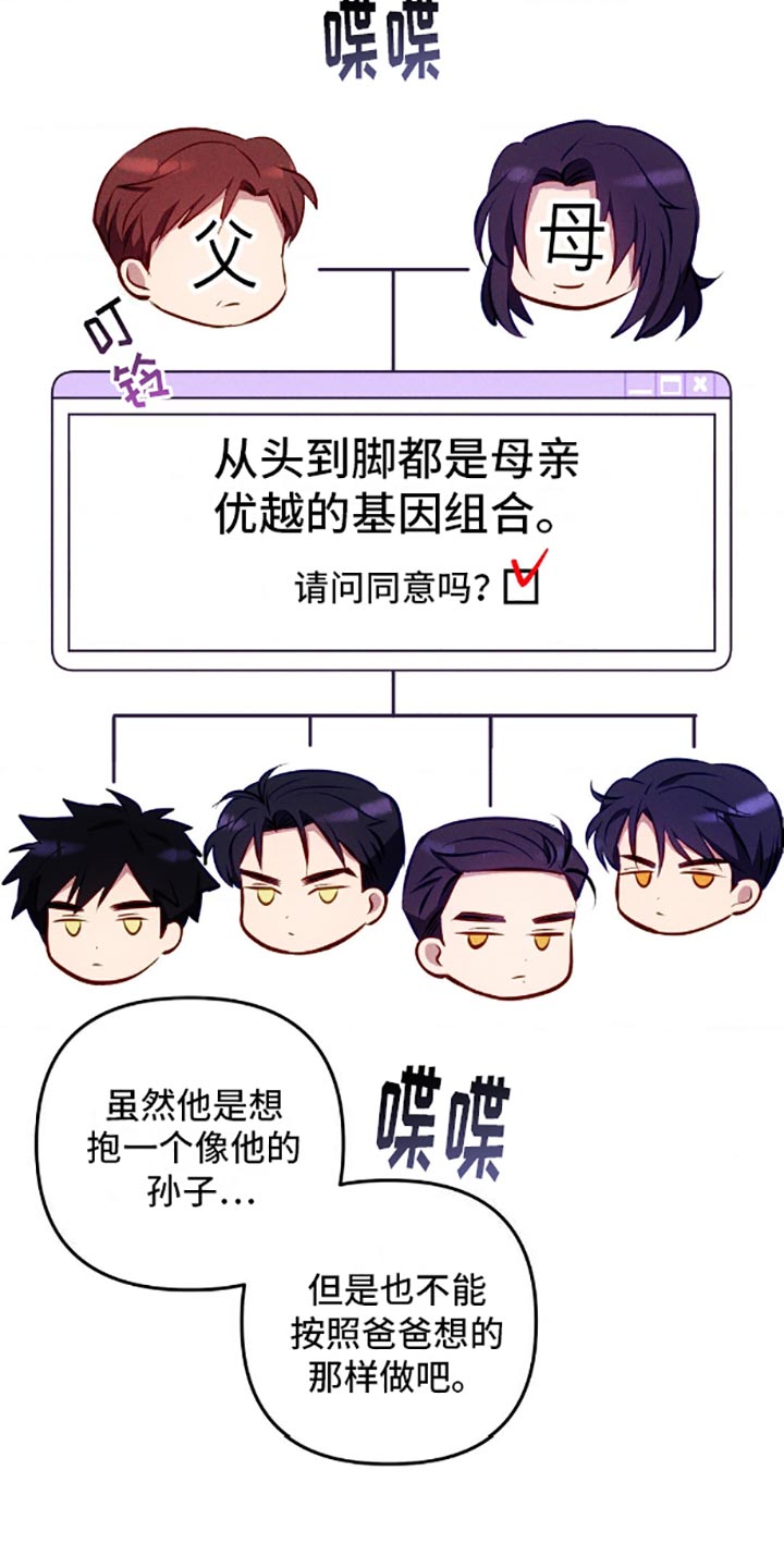 我想要孩子 - 伤脑筋的东西 - 第11页