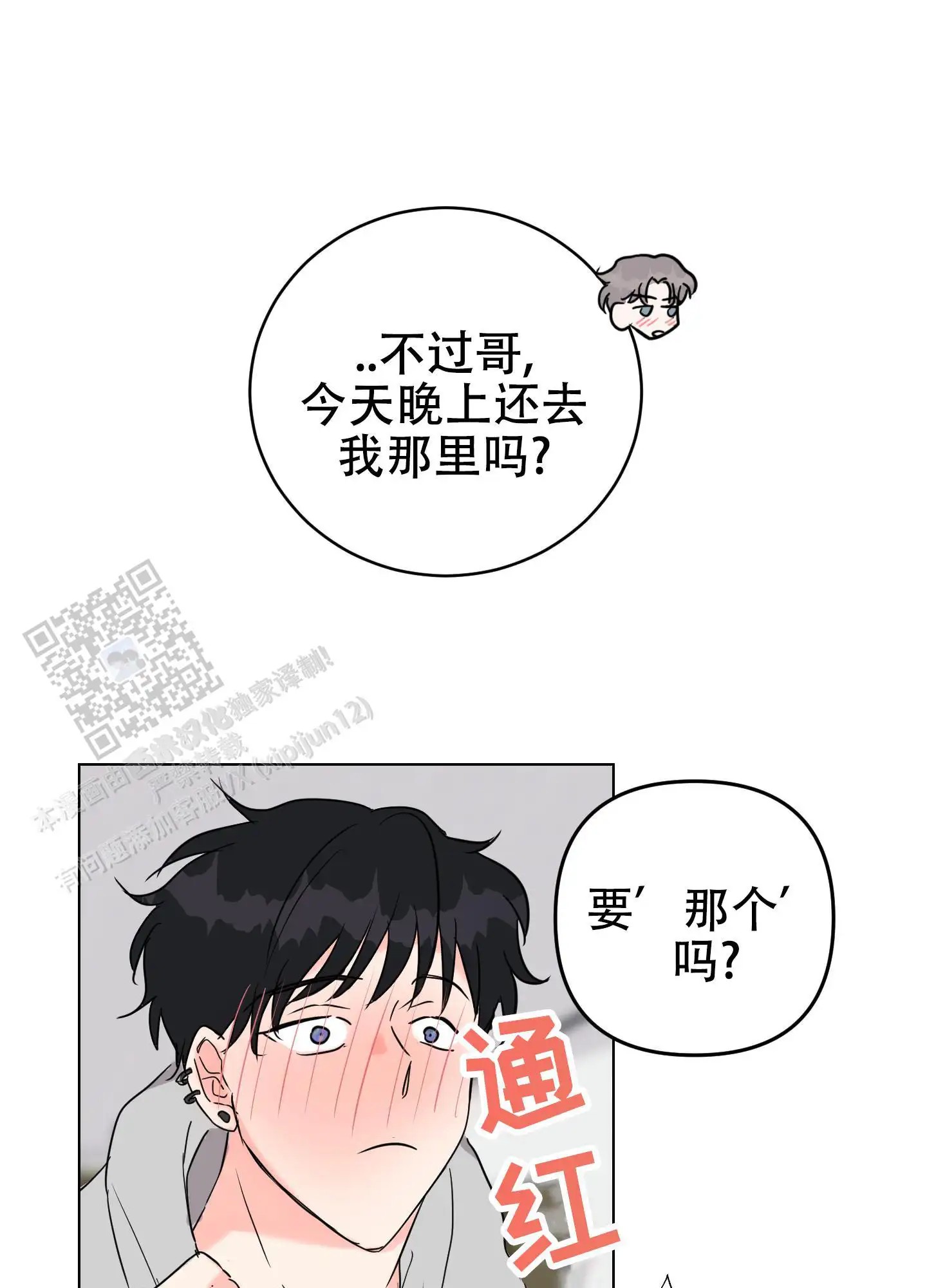 真的是我的菜 - 愉快的时光 - 第29页