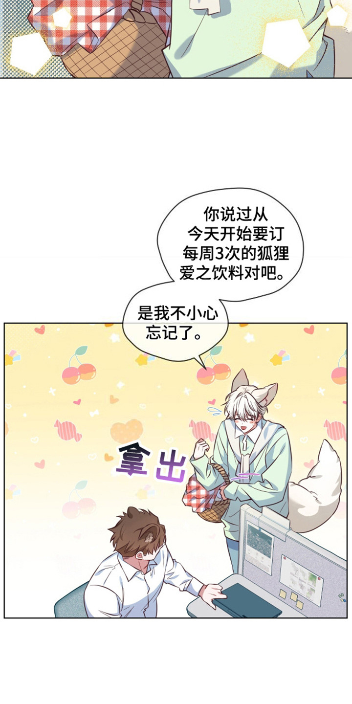 狐狸特饮 - 爱之饮料 - 第7页