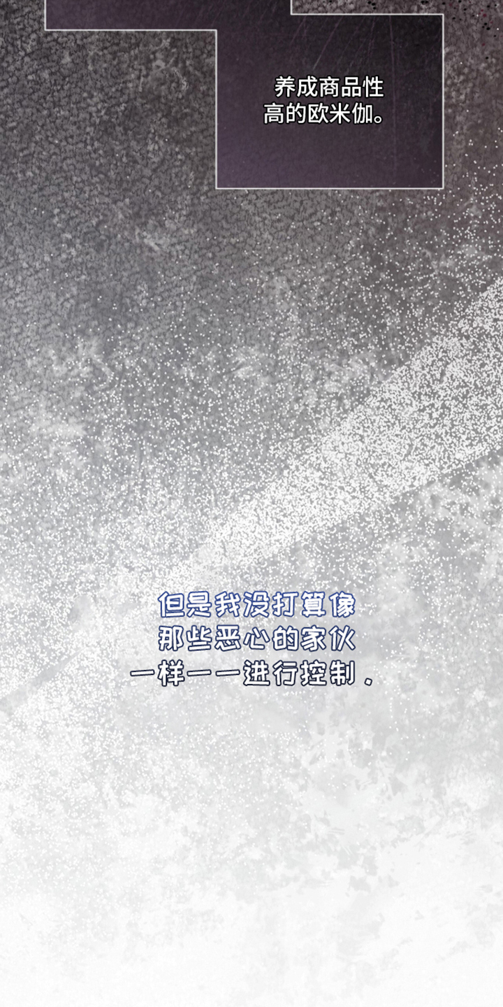 被驯养的商品 - 自己的方式 - 第25页