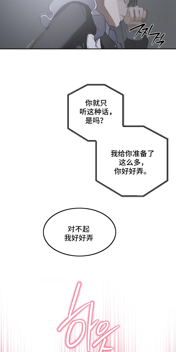 柜中女仆 - 按我说的做 - 第21页