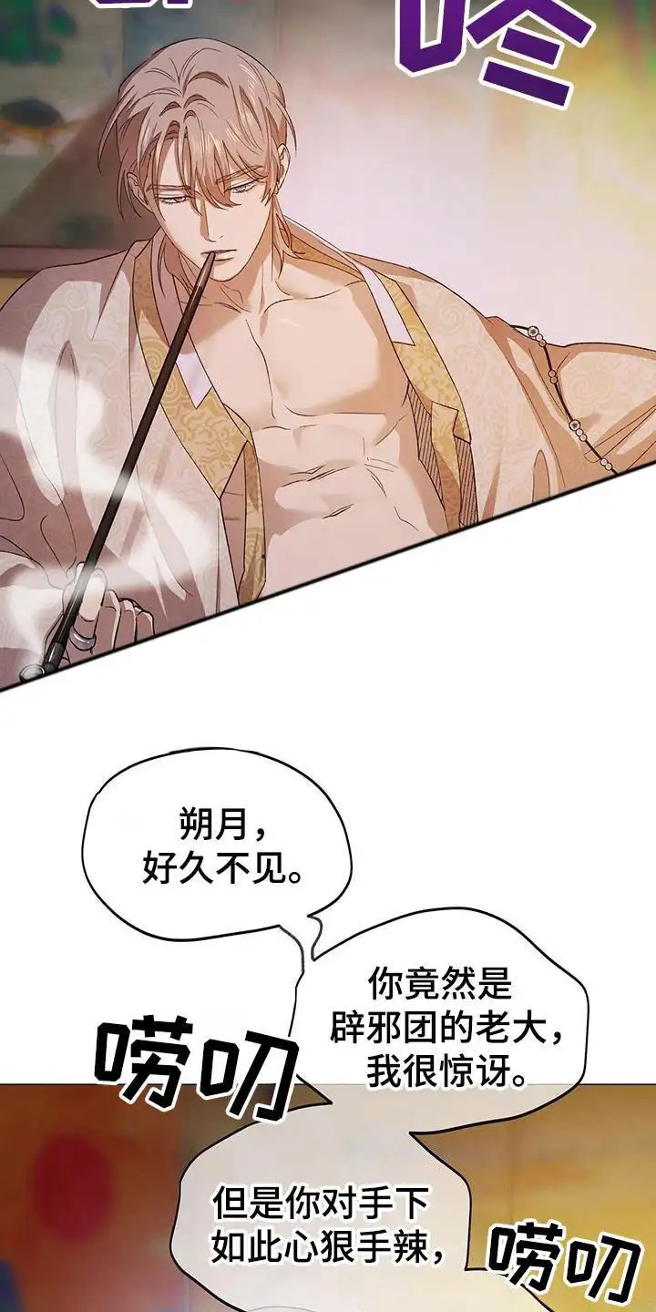 朔月辟邪 - 辟邪团 - 第15页