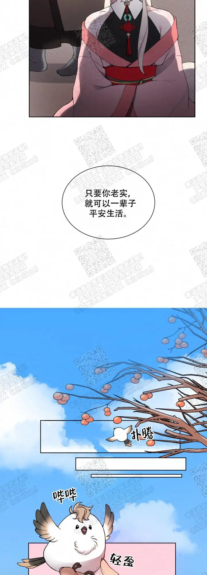 狐神的请求 - 传说中的神明 - 第8页