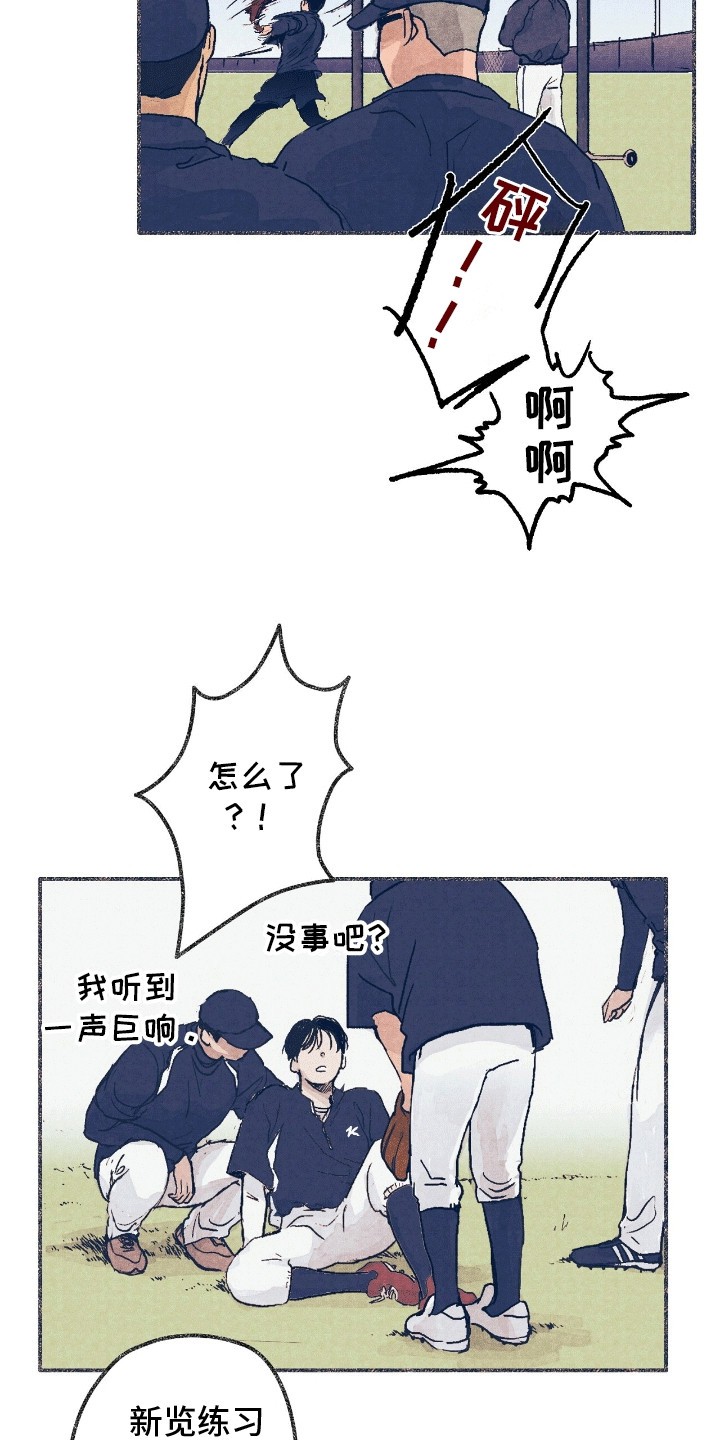 奥赛狂潮棒球 - 受伤 - 第9页