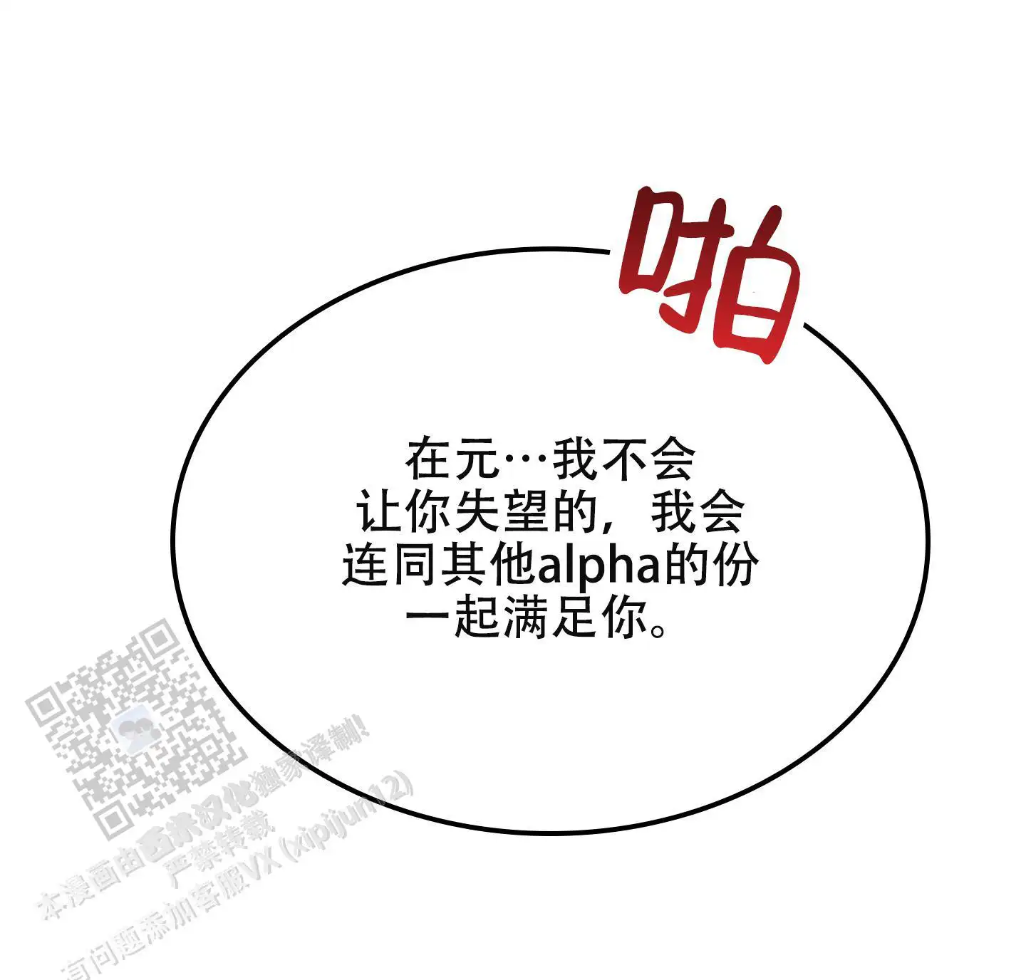狡猾阿尔法 - 一股傻劲 - 第27页