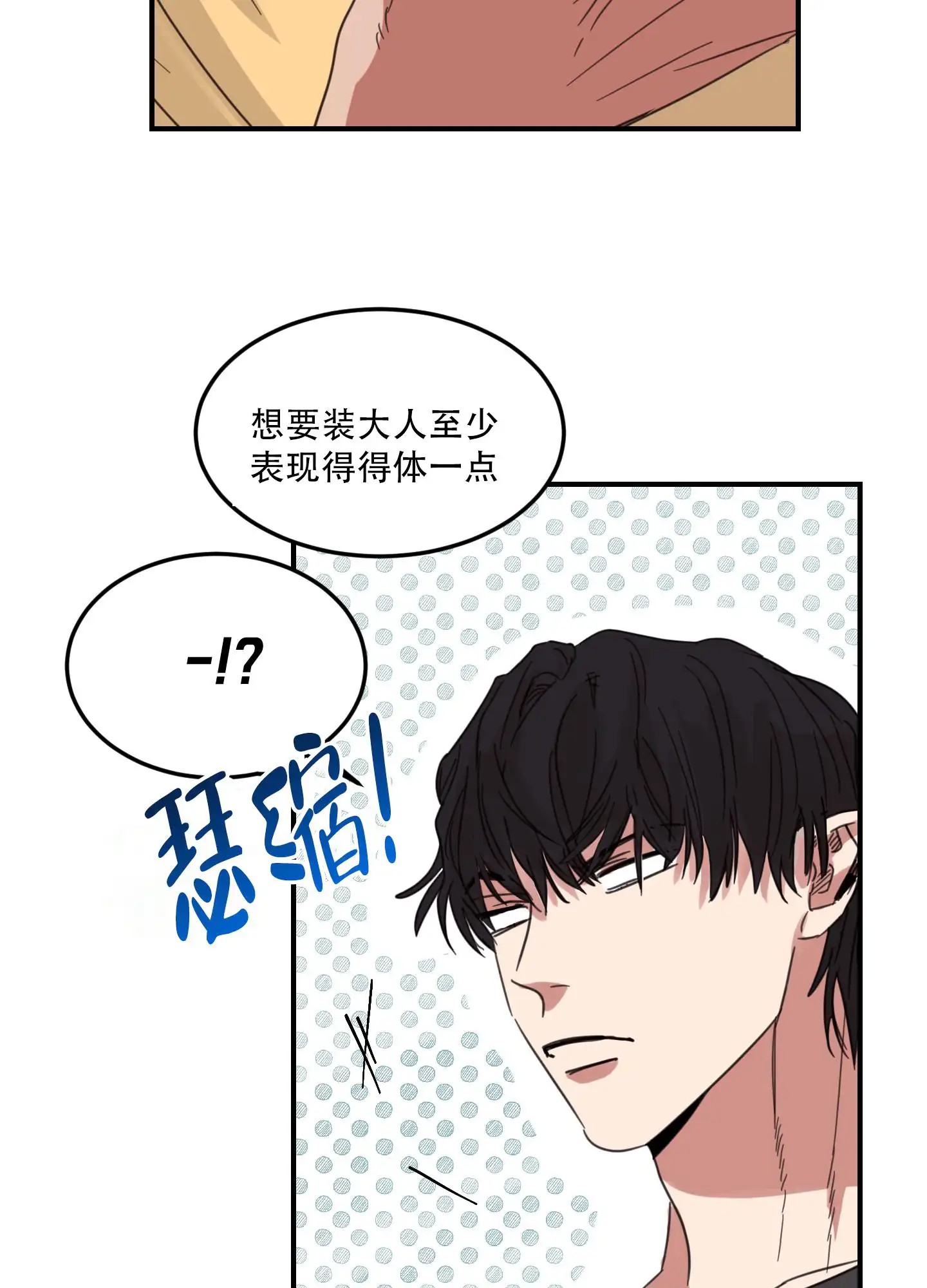 旭日之家 - 没见过你 - 第13页