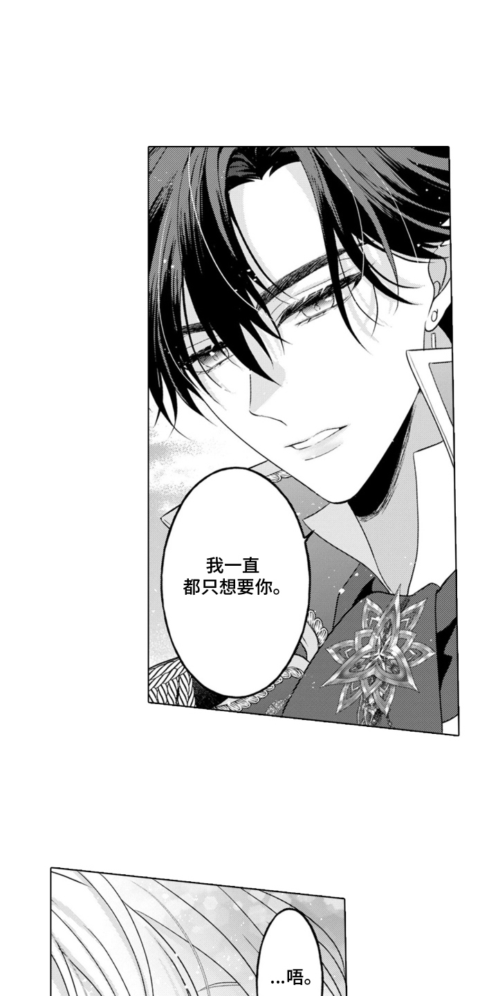 从今天开始爱你 - 魔王的女人 - 第8页