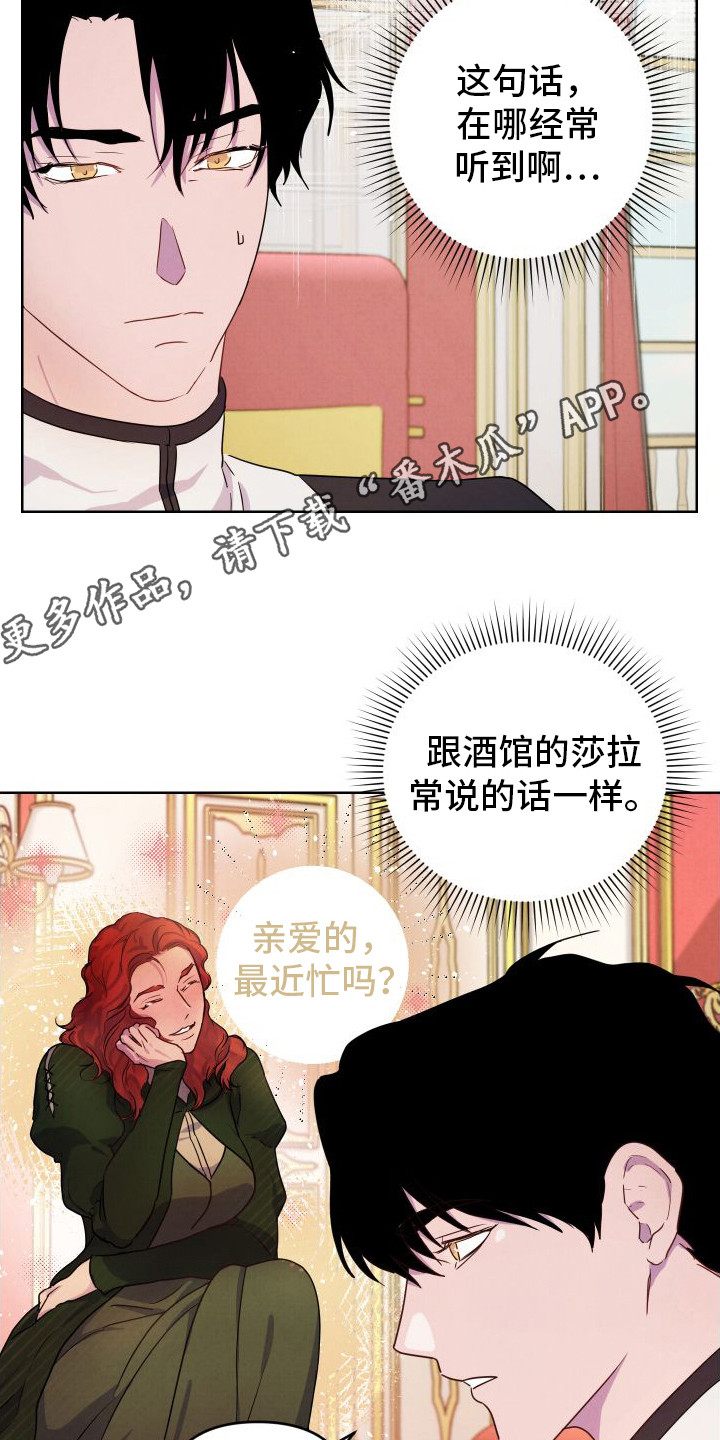 生命之花 - 要求协助 - 第12页
