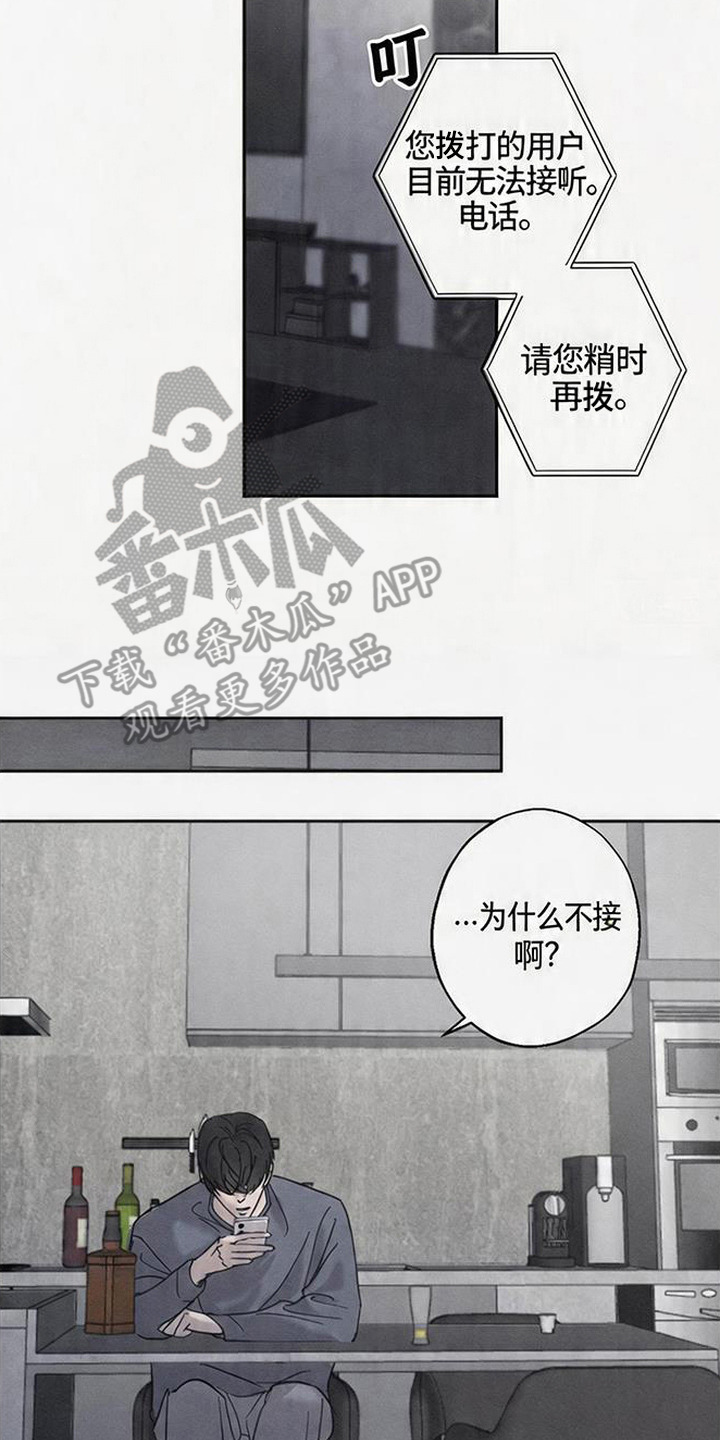 爱意沉寂 - 贸然登门 - 第11页
