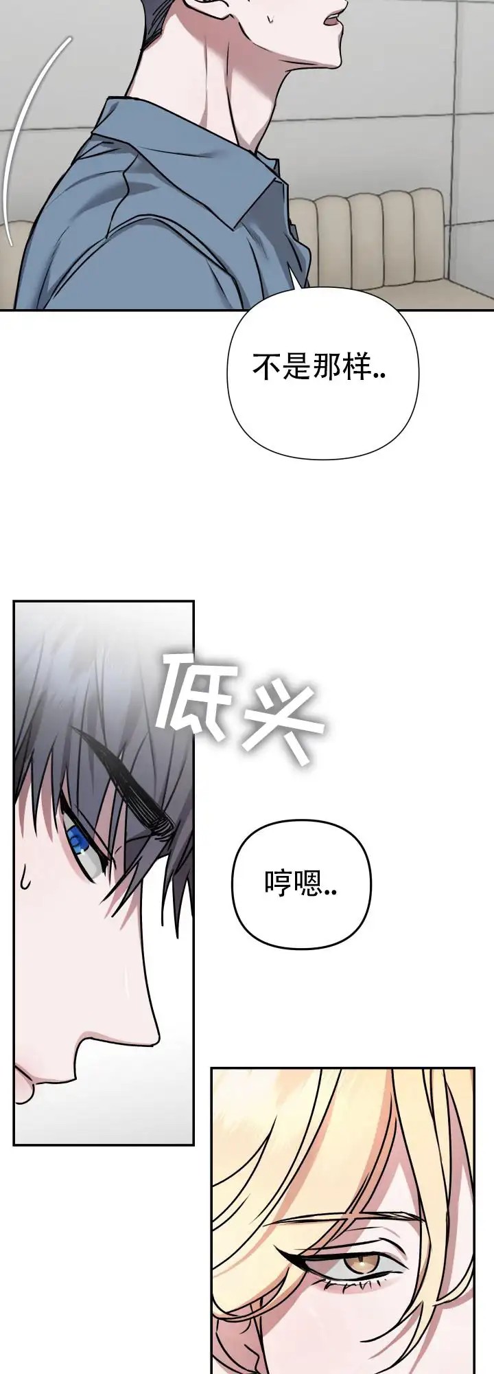 恶作剧之恋 - 不是这种人 - 第5页