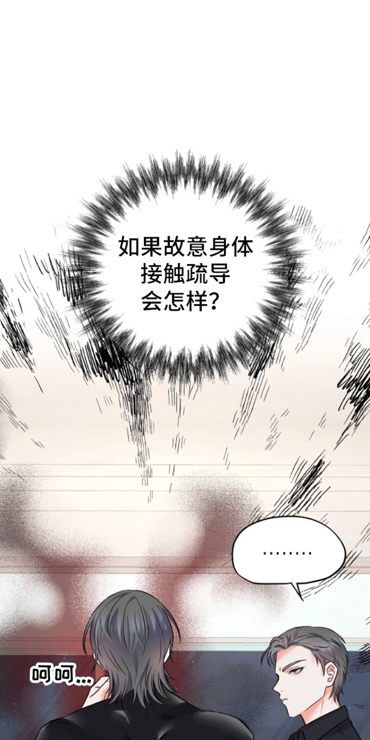 厌恶万岁 - 醒来 - 第13页