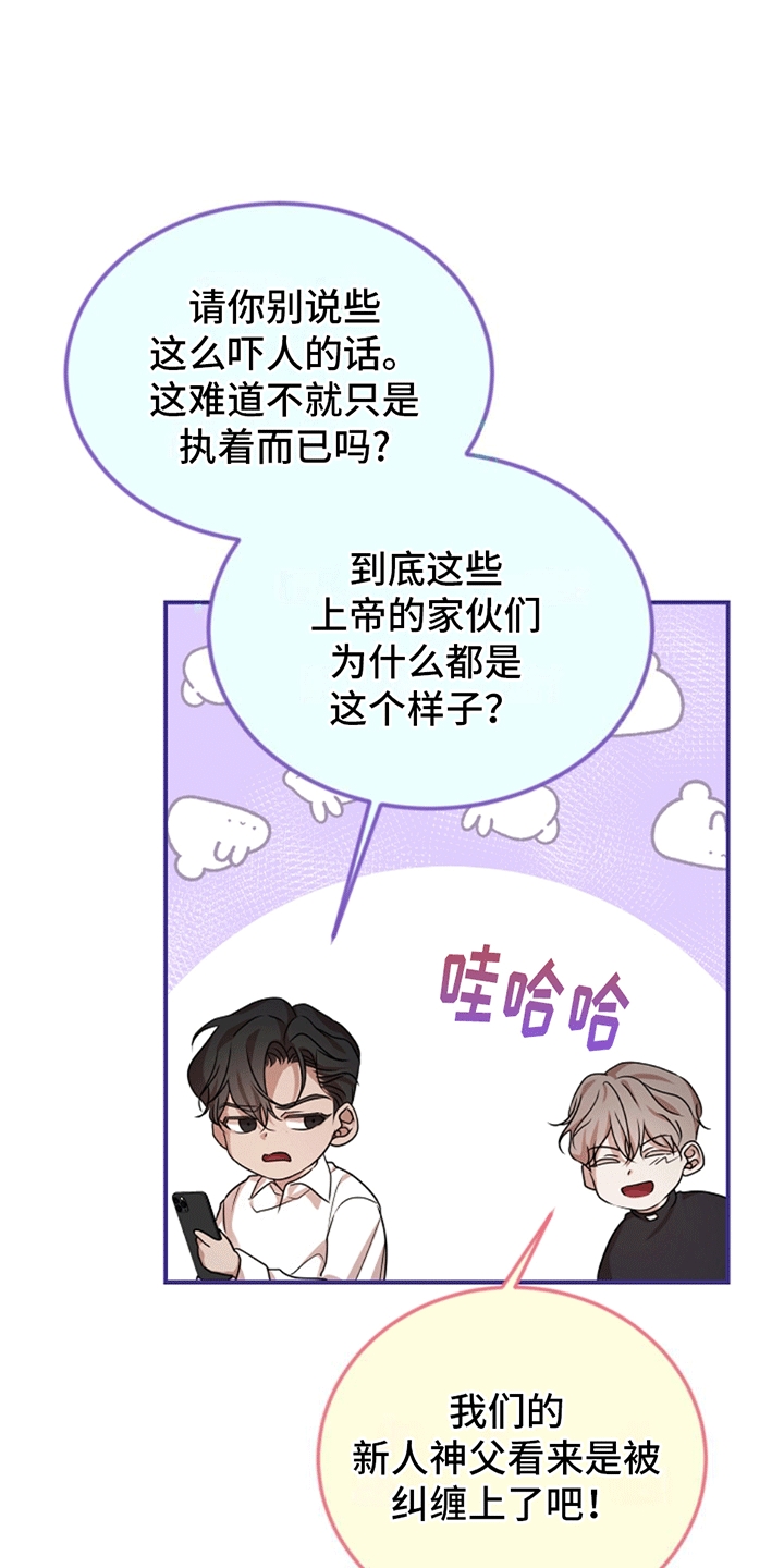 塔那托斯 - 托付 - 第17页