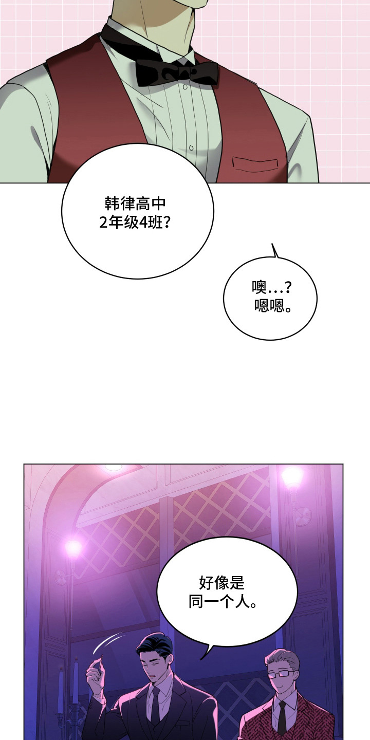 初恋依存症 - 追究责任 - 第16页