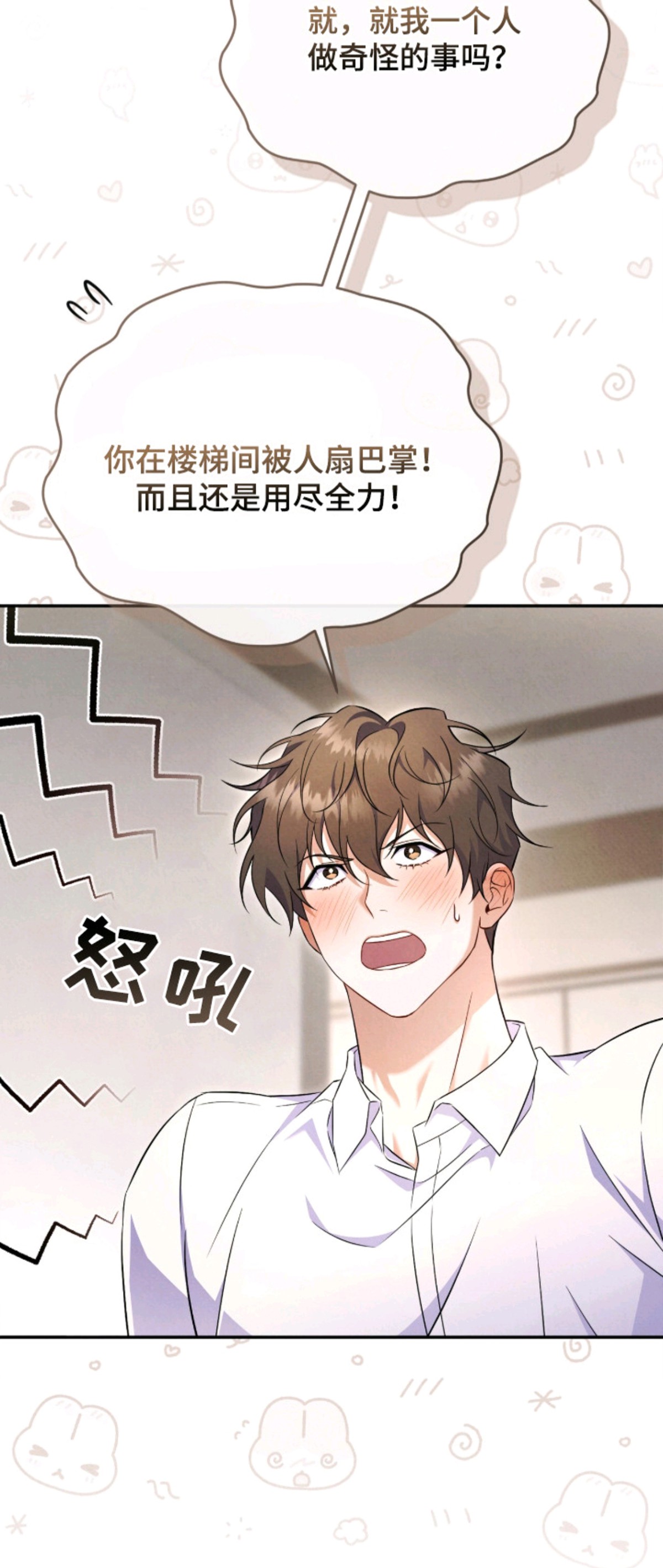 上司的绝对陷阱 - 互相检查 - 第9页