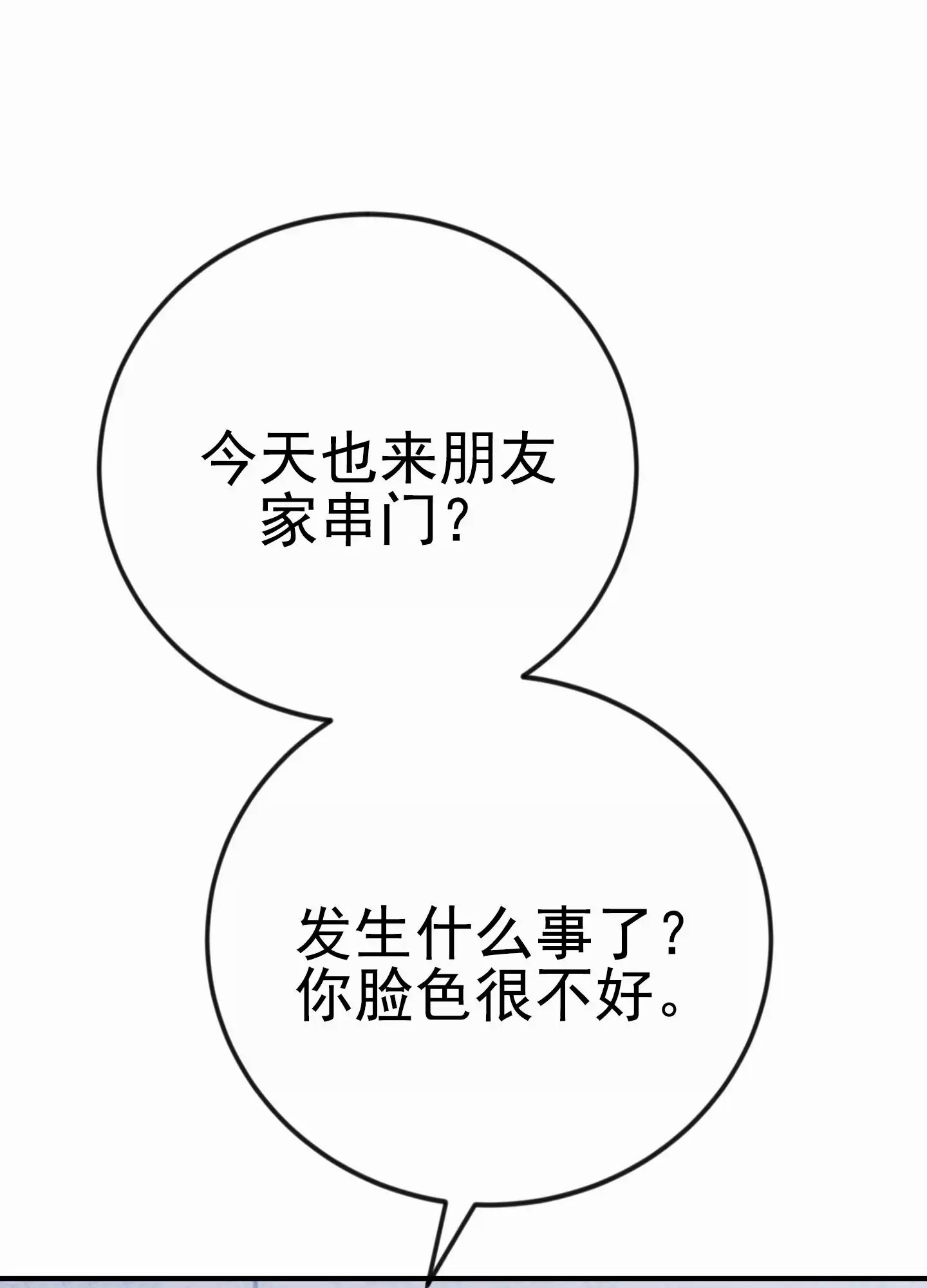 爱的假象 - 跟踪狂 - 第41页