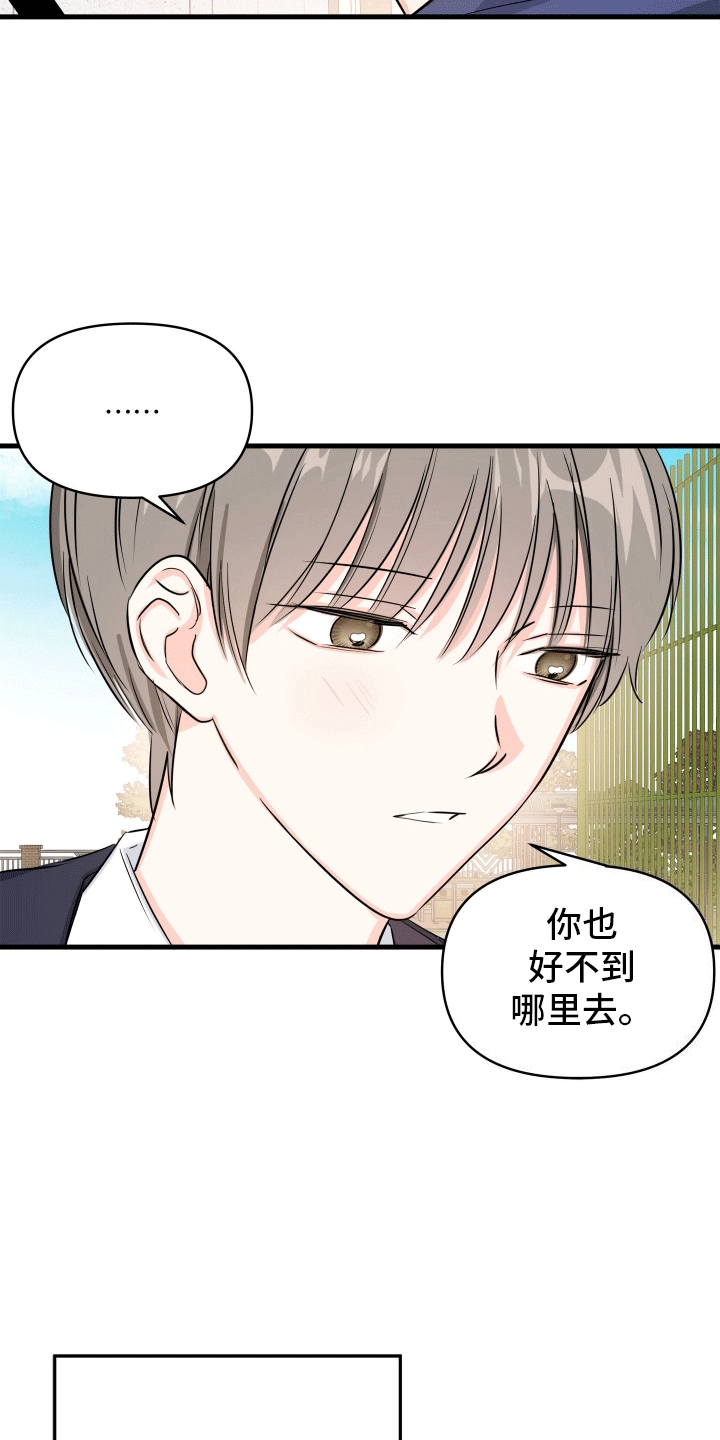  单恋故事 - 发小 - 第24页