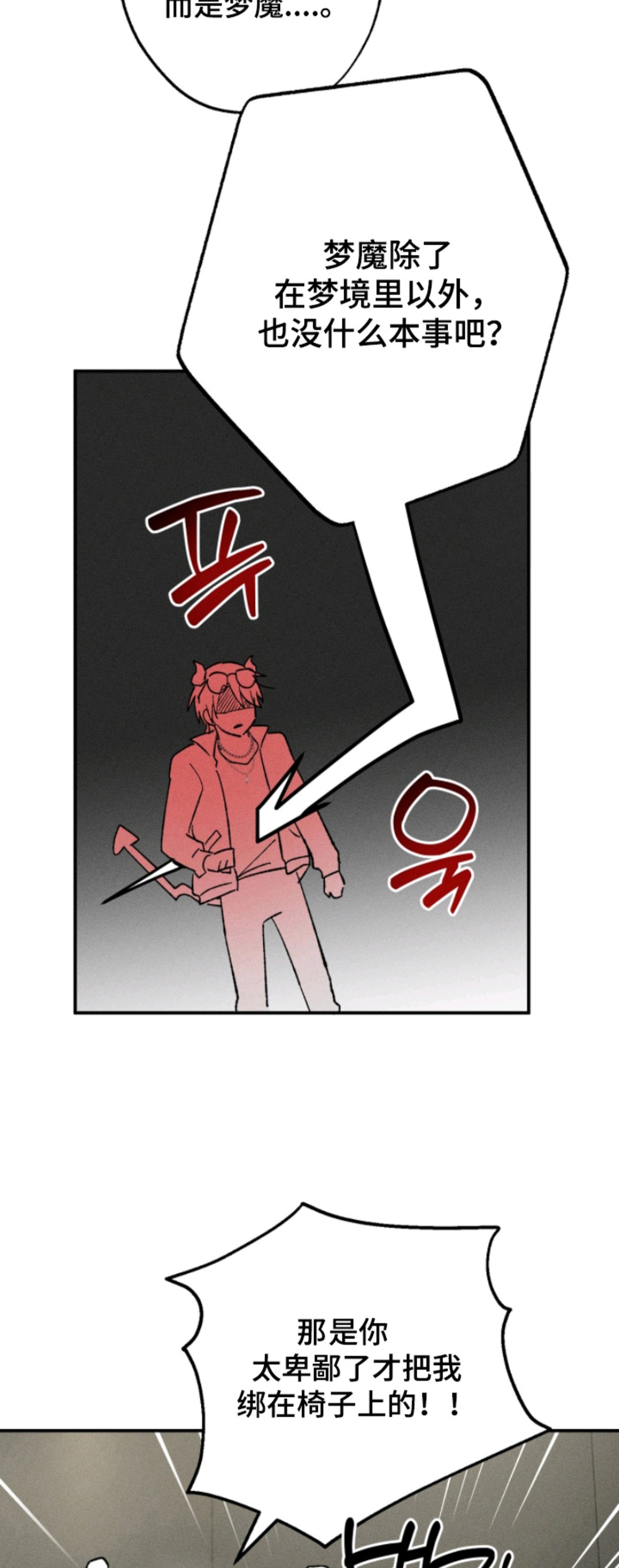败北之吻 - 赌上名誉 - 第19页