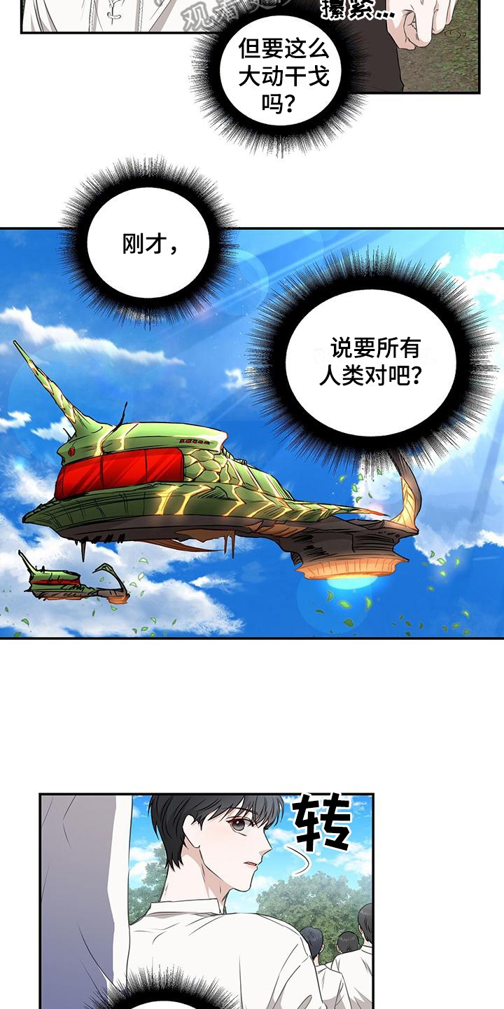 玩家的生存法则 - 威胁 - 第9页