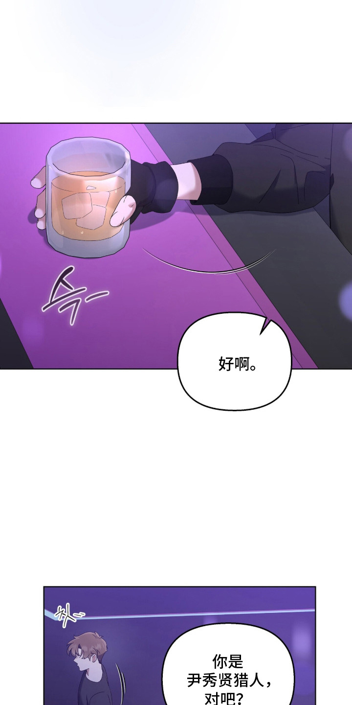 金眼陷阱 - 搭讪 - 第18页