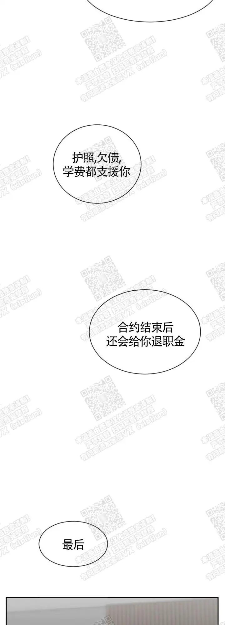 极道也有爱 - 合约 - 第13页