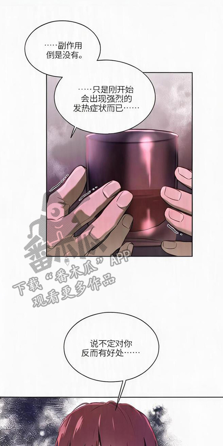 猎物的伪装 - 药物 - 第11页