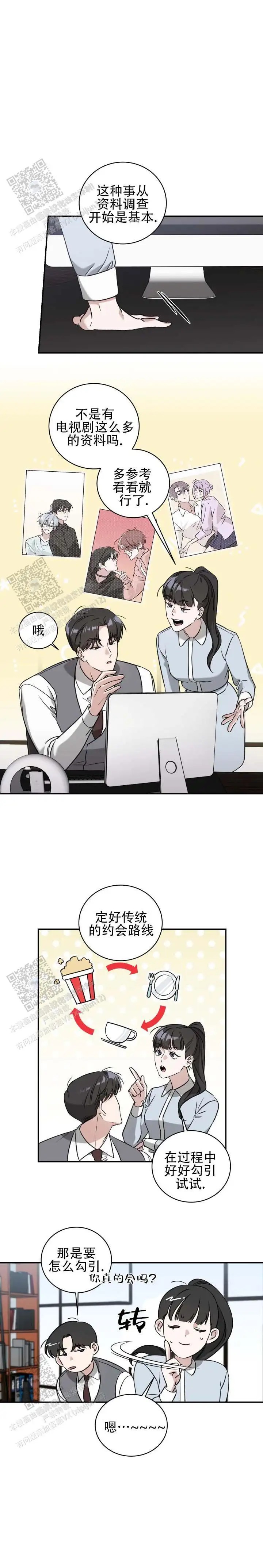 财阀争宠记 - 真是无解 - 第8页